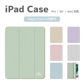 名入れ iPad ケース ペン収納 かわいい Air 11 13 M2 第10世代 第9世代 第8世代 第7世代 第6世代 iPad 10.9インチ 10.2インチ iPad Air5 Air4 iPad mini6 Pro 11インチ 12.9インチ カバー パステル シンプル 可愛い