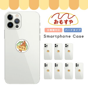 スマホケース 全機種対応 韓国 クリアケース iPhoneケース iPhone16e iPhone16 iPhone16 Pro ケース iPhone 15 15 Pro SE4 Galaxy S25 S25 Ultra Xperia 10 VI 1 VI 5 V AQUOS sense9 Pixel 9a 9 OPPO Reno11 A オムレツ すやすや クリア