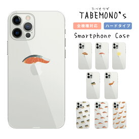 スマホケース 全機種対応 韓国 クリアケース iPhoneケース iPhone17 iPhone16 16e iPhone16 Pro ケース iPhone 15 15 Pro Galaxy A36 A25 S25 Xperia 10 VII 1 VII 5 V AQUOS wish 5 Pixel 10 9a OPPO Reno11 A 食べ物 イラスト クリア