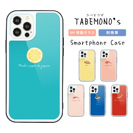 スマホケース iPhone ケース iPhone 17 17 Pro iPhone16e 16 16 Pro Plus iPhone15 iPhone14 14 Pro 14 mini ケース13 Pro iPhoneSE3 2 ガラス ケース 背面ガラス 強化ガラス 耐衝撃 韓国 食べ物 イラスト かわいい