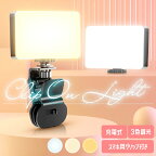 超軽量130g コンパクトで明るいLEDライト 撮影補助 LEDライト スマホ背面グリップ クリップ 3点セット 充電タイプ 撮影ライト メルカリ 撮影 便利 出品用画像 撮影 ライト 3色調光 明るさ調整 ポートレート撮影 補助ライト