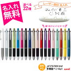 名入れ無料 ボールペン ジェットストリーム 4&1 多機能ペン 三菱鉛筆 uni MITSUBISHI PENCIL JETSTREAM 0.38mm 0.5mm 0.7mm 名入れ ギフト プレゼント 卒業記念 卒団記念 入学祝 就職祝 誕生日 創業記念 創立記念 名前入り 記念品 ※選択肢にないカラーは完売です