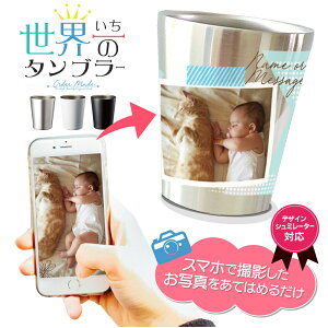 �I���W�i�� �^���u���[ �I�[�_�[���C�h �^���u���[ �V���~���[�^�[ �Ή� 360�x�t���J���[��� �X�e�����X�T�[���^���u���[ 360ml �y�b�g �ʐ^ �I���W�i���O�b�Y �v���[���g �^���u���[ �M�t�g
