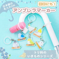名入れ無料 アンブレラマーカー アクリルキーホルダー 名前入り 傘タグ 通園 通学 入園準備 両面印刷 推…