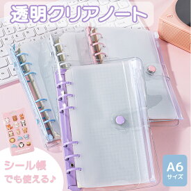 シール帳 クリア バインダー A6 6穴 推し活 トレカ シール 収納 PVC 透明 パステル カラー リフィル 交換 式 ノート 手帳 ファイル ケース クリアケース 2個 リフィル 10枚 選べる オーロラ かわいい ポーチ 付き セット アクスタ ステッカー コレクション 整理 用 防水