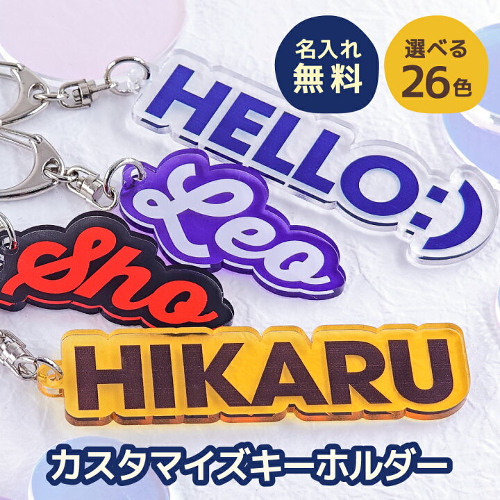 楽天市場】名入れ カスタムアクリルキーホルダー オタ活 アクキー 推し 