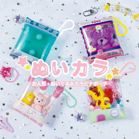カラビナポーチ ぬいから ケース ぬいケース ときメーク tokiME-Q 写真入れ 推し活グッズ 推しカラー 推し カラフル グッズ カスタマイズ さりげなく 1個から プレゼント ギフト ラッピング 卒業記念品 おしゃれ 部活 かわいい グッズ クリア メンカラ メンバーカラー