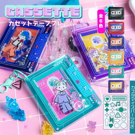 カセット テープ フレーム アクリル ときメーク tokiME-Q 推し活グッズ 推しカラー アクリル 推し カラフル グッズ カスタマイズ さりげなく 1個から プレゼント ギフト ラッピング 卒業記念品 おしゃれ 部活 かわいい グッズ クリア メンカラ
