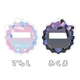 てんし ＆ あくま 缶バッジ フレーム アクリル ときメーク tokiME-Q 推し活グッズ 推しカラー アクリル 推し カラフル グッズ カスタマイズ さりげなく 1個から プレゼント ギフト ラッピング 卒業記念品 おしゃれ 部活 かわいい グッズ クリア メンカラ