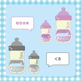 ほにゅうびん 缶バッジ フレーム 哺乳瓶 アクリル ときメーク tokiME-Q 推し活グッズ 推しカラー アクリル 推し カラフル グッズ カスタマイズ さりげなく 1個から プレゼント ギフト ラッピング 卒業記念品 おしゃれ 部活 かわいい グッズ クリア メンカラ