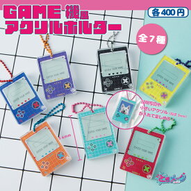 GAME機風 アクリル キーホルダー アクリル ときメーク tokiME-Q 推し活グッズ 推しカラー ガチャガチャ カプセルトイ 推し カラフル グッズ カスタマイズ 1個から プレゼント ギフト かわいい グッズ まとめ買い