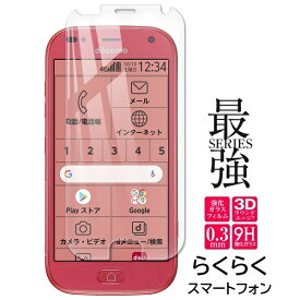 【メール便送料無料】ドコモ らくらくスマートフォン F-42A ガラスフィルム 9H ガラスフィルム ガラス 保護フィルム 最新機種 保護 らくらくスマホ