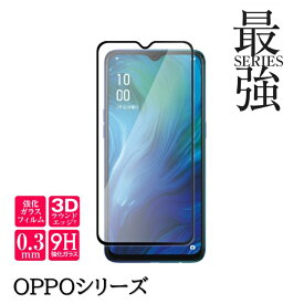 【メール便送料無料】OPPO ガラスフィルム 9H ガラスフィルム ベイシオ ガラスフィルム ガラス 保護フィルム 最新機種 保護 オッポ Reno8 T Reno9 Reno9 Pro A55s 5G Reno5 A Find X3 Pro A54 5G