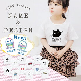 名入れ できる Tシャツ 子供 綿 プレゼント 名前入り 子ども キッズ 動物 ねこ 鳥 星 車 スマイル 名入れ tシャツ キッズ 名入れ tシャツ 大人 名前 tシャツ キッズ tシャツ 半袖 オリジナルtシャツ 出産祝い かわいい おしゃれ こどもの日