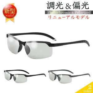 サングラス 偏光調光サングラス 調光 偏光の人気商品 通販 価格比較 価格 Com サングラス 偏光調光サングラス 調光 偏光の人気商品 通販 価格比較 価格 Com
