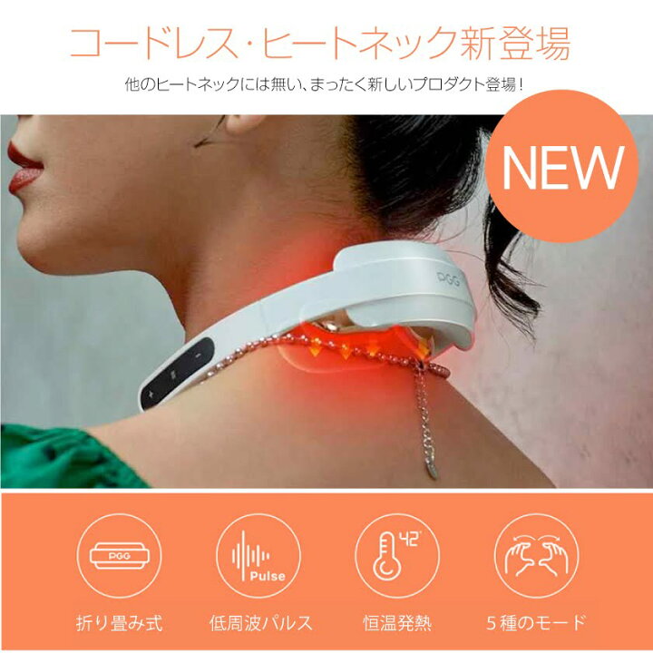 楽天市場 ネックマッサージャー おしゃれ Ems コードレス マッサージ器 首 マッサージ機 肩 肩こり 温熱 低周波 パルス 健康 グッズ Pgg プレゼント ヒートネック 折り畳み コンパクト 軽量 男性 女性 たためる 健康器具 ギフト 癒し 解消グッズ リラックス 肩もみ