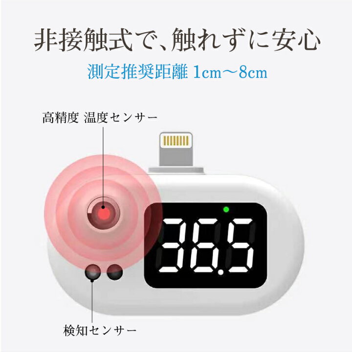 楽天市場 スマホで温度が測れる 非接触 温度計 スマート温度計 0 5秒で測定 Iphone 温度 スマホ 温度計 高精度 非接触 体温 おもしろ雑貨 非接触 体温 ユニークグッズ グッドセレクトストアー