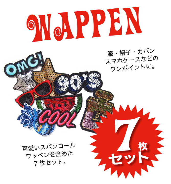 楽天市場】【メール便送料無料】かわいいい ワッペン 【7枚セット 