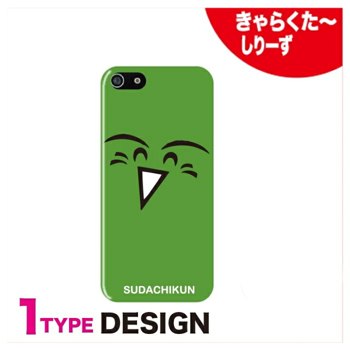 楽天市場 Iphone13 ケース Iphone13mini ハードケース Iphone12 ケース Iphonese2 スマホケース Galaxys21 ケース Xperia 10 Iii ケース Aquos Sense5g ケース Oppo Reno3 A ケースgoogle Pixel 5a ケース Character キャラクター 徳島県 ゆるきゃら すだちくん