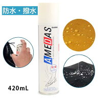 コロンブス アメダス 420ml COLUMBUS AMEDAS 防水スプレー 撥水 雨 梅雨 スニーカー シューズ 革靴 日本…