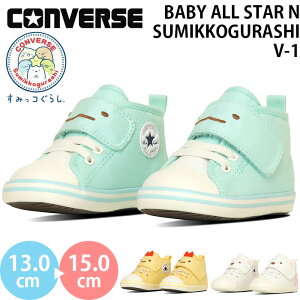 Ro[X xr[I[X^[N ݂R炵 CONVERSE BABY ALL STAR N SUMIKKOGURASHI V-1 xr[ LbY t@[XgV[Y Xj[J[ Ԃ ̎q j̎q qC ^C }WbNe[v x