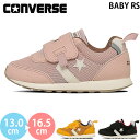 コンバース ベビーRS CONVERSE BABY RS ベビー キッズ シューズ スニーカー 赤ちゃん 女の子 男の子 子供靴 運動靴 20…