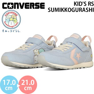 Ro[X LbYRS ݂R炵 CONVERSE KID'S RS SUMIKKOGURASHI LbYV[Y WjA Xj[J[ ̎q j̎q qC }WbNe[v xN 2025t