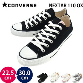 コンバース ネクスター 110 ローカット CONVERSE NEXTAR 110 OX ユニセックス レディース メンズ スニーカー カジュアル シューズ キャンバス 女性 男性 婦人 紳士 日本正規代理店品 ブラック ブラックモノクローム ホワイト オプティカルホワイト グレー 22.5-30.0cm