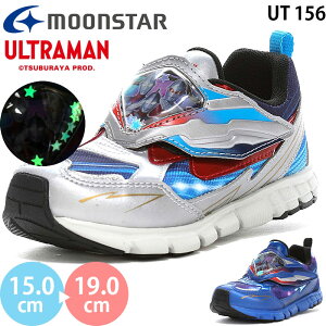 ムーンスター ウルトラマン UT 156 moonstar 光る靴 キッズ ジュニア シューズ スニーカー マジックテープ ベルクロ キャラクター ボーイズ 男の子 子供靴 ブルー シルバー 2025春夏