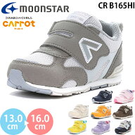 ムーンスター キャロット CR B165HI コンテ moonstar Carrot ベビー キッズ シューズ スニーカー 赤ちゃ…