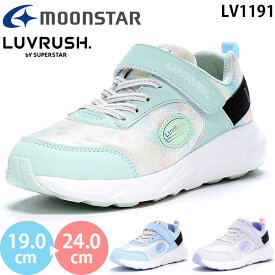 ムーンスター ラブラッシュ LV 1191 moonstar LUVRUSH スーパースター キッズ ジュニア スニーカー シューズ ガールズ 女の子 子供靴 運動靴 運動会 マジックテープ ベルクロ ミント サックス グレイ 2024秋冬
