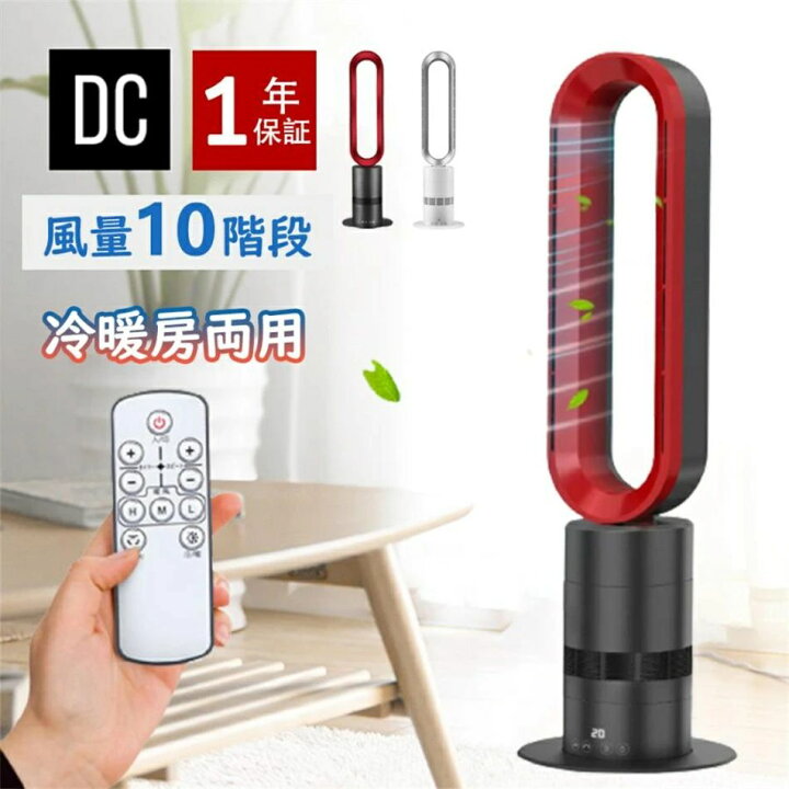 楽天市場】新品発売！扇風機 羽なし dcモーター リビング タワーファン 