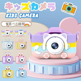 カメラ 子供用 デジタルカメラ 「2000万画素1080p録画自撮り」キッズカメラ トイカメラ こどもカメラ 知育玩具 女の子 男の子 プレゼント 小学生 子供 誕生日 クリスマス プレゼント 人気 女の子 男の子 ギフト かわいいカバー付き