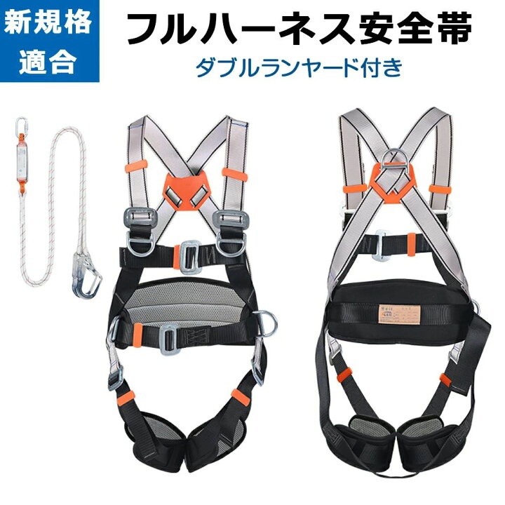 楽天市場】墜落制止用器具 新規格適合 (フルハーネスセット) ハーネス 