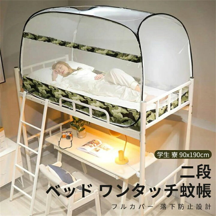楽天市場】三開きドア 二段ベッド ワンタッチ蚊帳 フルカバー 落下防止 