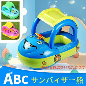 サンシェード付き浮き輪 ベビーフロート 赤ちゃん浮き輪うきわ赤ちゃん用浮輪 ベビー用浮輪 男の子 女の子 屋根付き浮き輪intexインテックス 宅急便送料無料