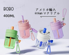トリスタンコップ高ルックスins風ストローコーヒーミルクティーカップ家庭用夏飲料随行プラスチックカップbobo 400ML ボトル 魔法瓶