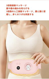 実用的 新しい 月経加熱パッド けいれん用サイクル加熱パッド 女性 女の子 ホットマッサージ胃加熱パッド マッサージ器 腰 マッサージ機 改善
