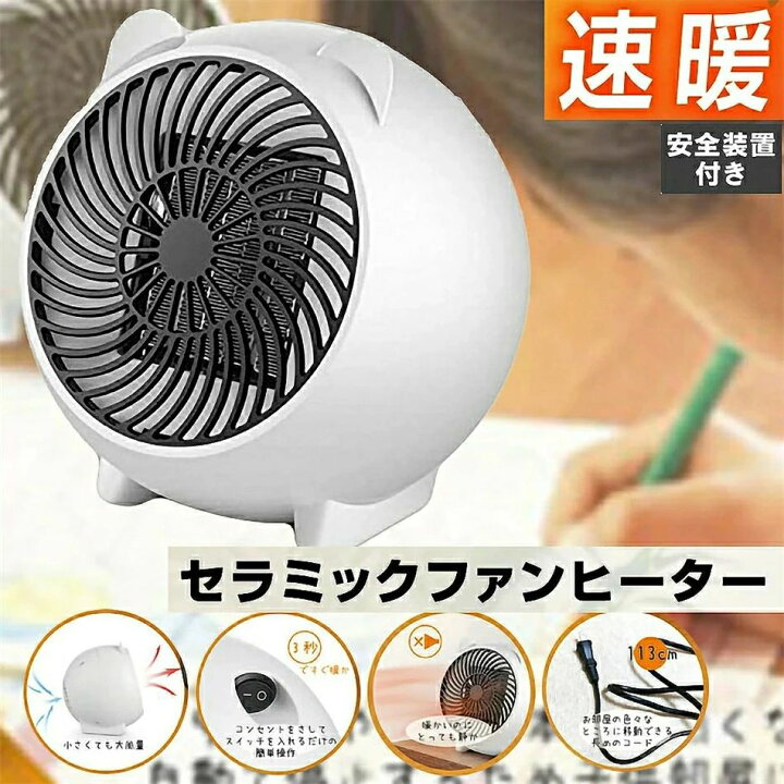 楽天市場】セラミックヒーター 温風ヒーター 電気ファンヒーター 静か 