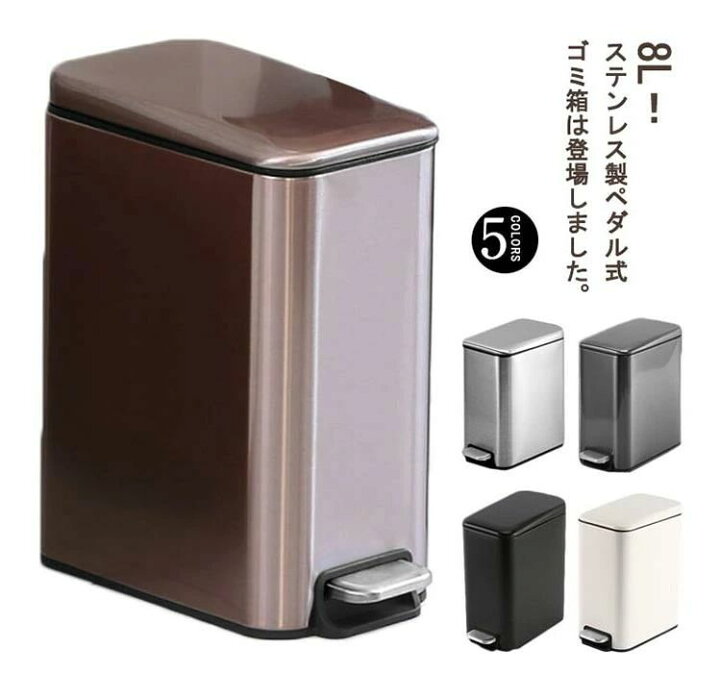 楽天市場】ゴミ箱 容量8L ステンレス ペダル式ゴミ箱 ふた付き 