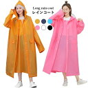 レインコート ロングタイプ ポンチョ レインウエア 自転車 大きいサイズ つば広 ロングレインコート 雨具 ロング レインスーツ レディース メンズ ユニセックス 大人用 大人用雨具 梅雨 雨の日