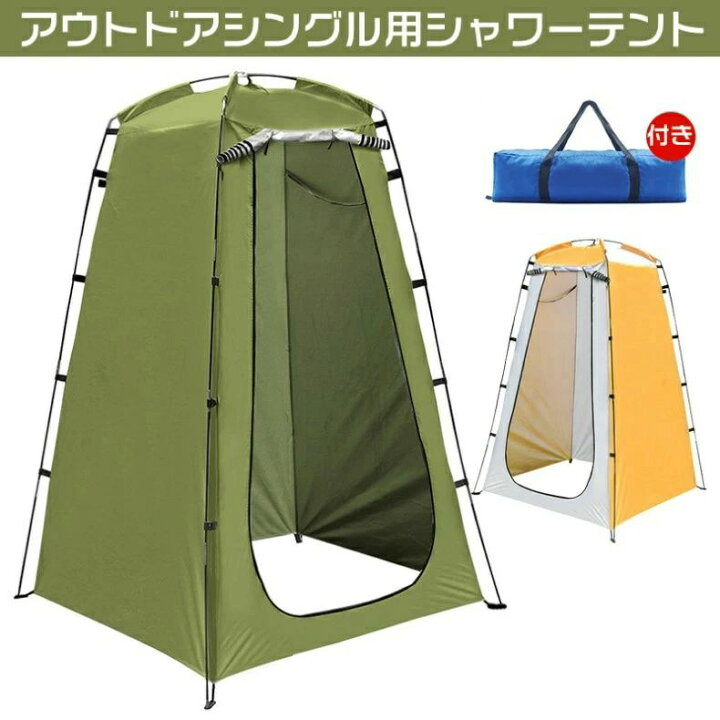 楽天市場】アウトドア シングル用 シャワーテント 一人用テント 多用途 