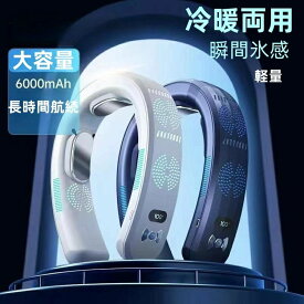時間限定秒殺！【2025年最新 工場直営★ 品質保証】首掛け扇風機 強風 ネッククーラー 羽根なし 冷感 日本製 ネックファン 母のプレゼント 電力持続性が高い6000mAh静音 軽量