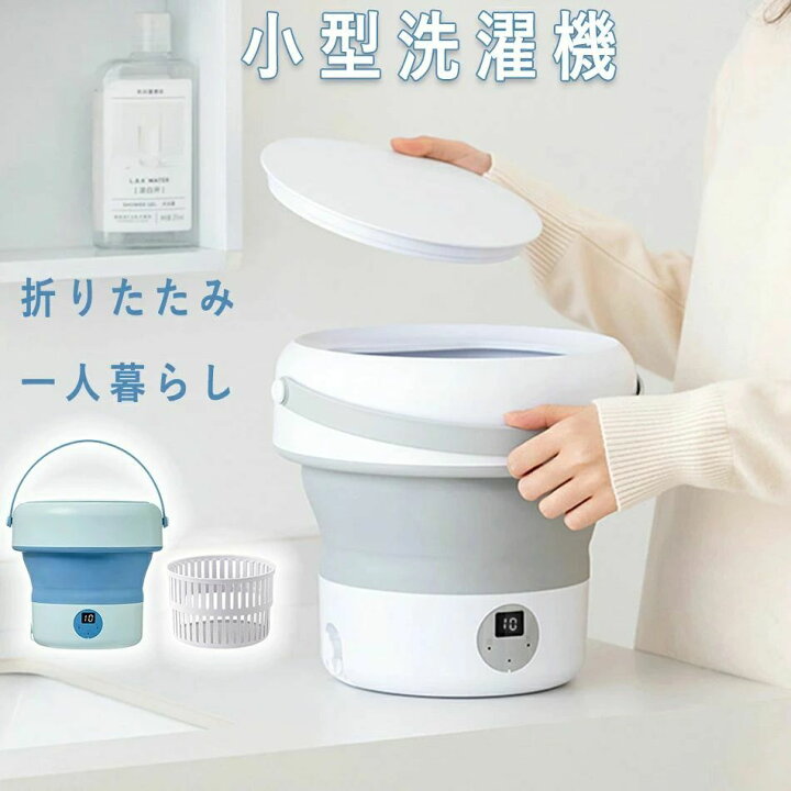 楽天市場】ミニ洗濯機 脱水静音 小型洗濯機 折りたたみ 脱水 消毒 洗濯 