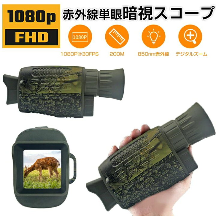 楽天市場】暗視スコープ デジタルナイトビジョン 録画機能付き 