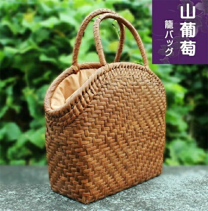 楽天市場】職人手作り 山葡萄 かごバッグ 網代編み 中型 綿麻内布付き 