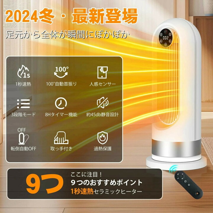 楽天市場】セラミックヒーター 小型 【2024冬革新型&人感センサー】速 