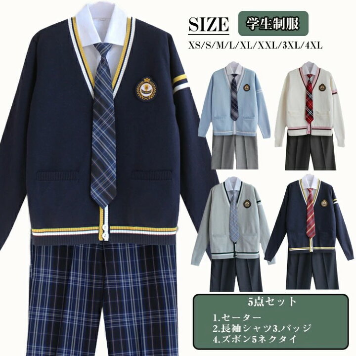 楽天市場】入学準備 カーディガン セーター 高校制服5点セット メンズ 