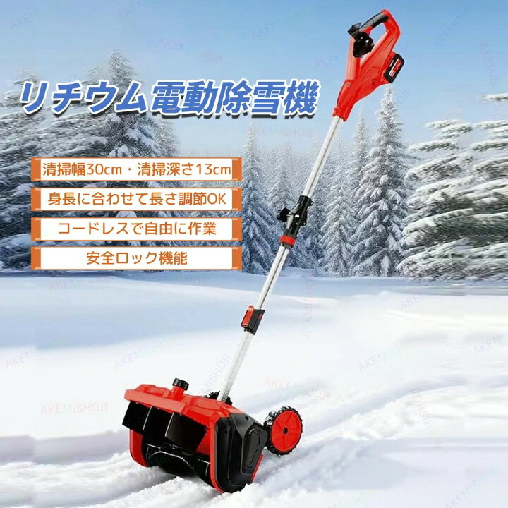 楽天市場】電動除雪機 除雪機 雪かき機 スノーブロワー 電動 1000W 