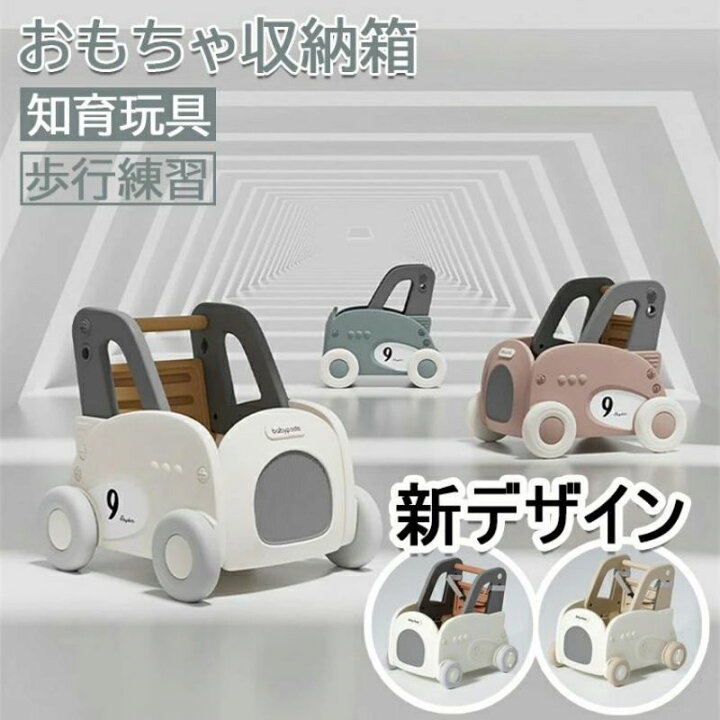 楽天市場】モチワゴン おもちゃ収納箱 ボックス 手押し車 赤ちゃん 